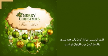 کریسمس مبارک